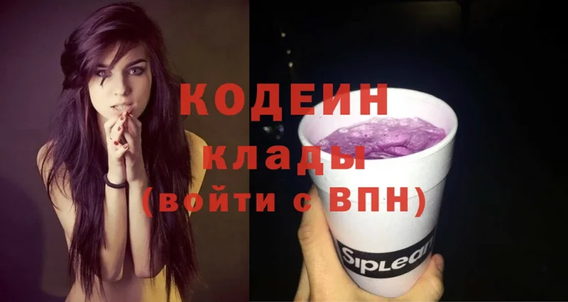 Кодеиновый сироп Lean Purple Drank  Белореченск 